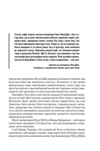 Месія Дюни. Книга 2 Месія Дюни. Книга 2