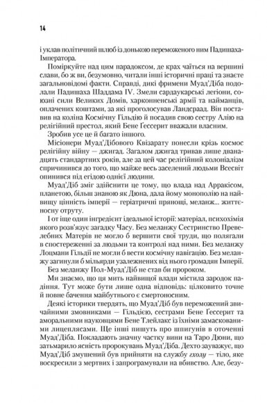 Месія Дюни. Книга 2 Месія Дюни. Книга 2