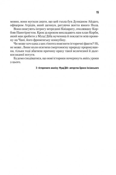 Месія Дюни. Книга 2 Месія Дюни. Книга 2