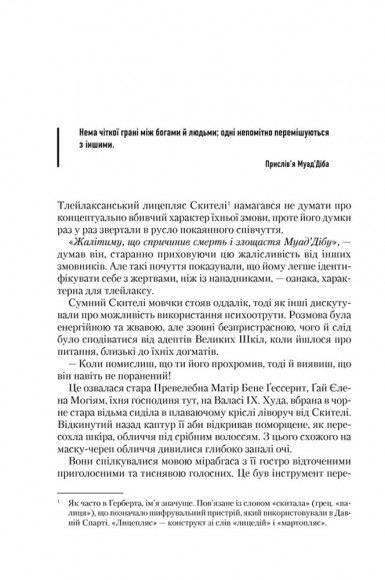 Месія Дюни. Книга 2 Месія Дюни. Книга 2