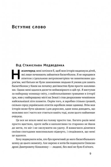 Від дірявих кедів до мільйонів доларів. Неймовірна історія Слави Медведенка Від дірявих кедів до мільйонів доларів. Неймовірна історія Слави Медведенка