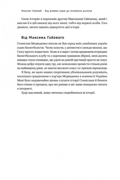 Від дірявих кедів до мільйонів доларів. Неймовірна історія Слави Медведенка Від дірявих кедів до мільйонів доларів. Неймовірна історія Слави Медведенка
