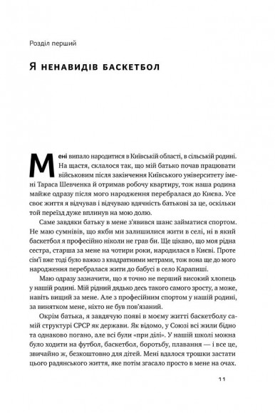 Від дірявих кедів до мільйонів доларів. Неймовірна історія Слави Медведенка Від дірявих кедів до мільйонів доларів. Неймовірна історія Слави Медведенка