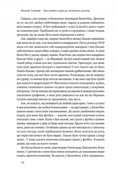 Від дірявих кедів до мільйонів доларів. Неймовірна історія Слави Медведенка Від дірявих кедів до мільйонів доларів. Неймовірна історія Слави Медведенка