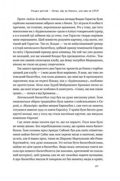 Від дірявих кедів до мільйонів доларів. Неймовірна історія Слави Медведенка Від дірявих кедів до мільйонів доларів. Неймовірна історія Слави Медведенка
