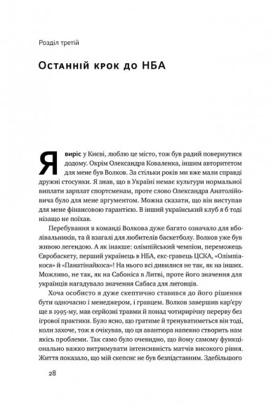 Від дірявих кедів до мільйонів доларів. Неймовірна історія Слави Медведенка Від дірявих кедів до мільйонів доларів. Неймовірна історія Слави Медведенка