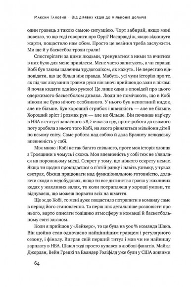 Від дірявих кедів до мільйонів доларів. Неймовірна історія Слави Медведенка Від дірявих кедів до мільйонів доларів. Неймовірна історія Слави Медведенка