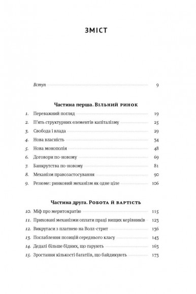 Врятувати капіталізм. Як змусити вільний ринок працювати на людей Врятувати капіталізм. Як змусити вільний ринок працювати на людей