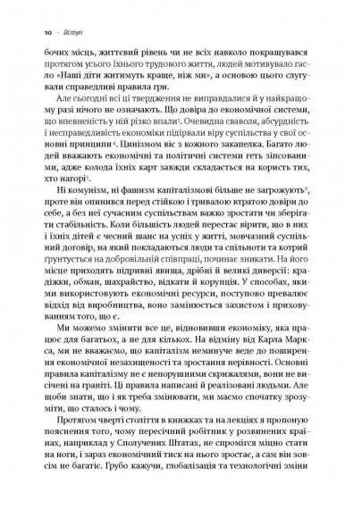 Врятувати капіталізм. Як змусити вільний ринок працювати на людей Врятувати капіталізм. Як змусити вільний ринок працювати на людей