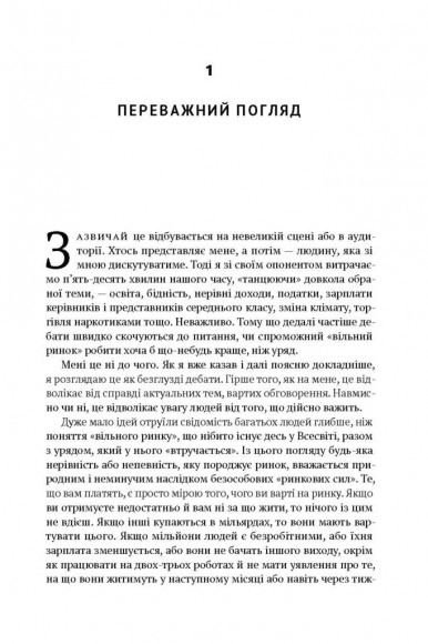 Врятувати капіталізм. Як змусити вільний ринок працювати на людей Врятувати капіталізм. Як змусити вільний ринок працювати на людей