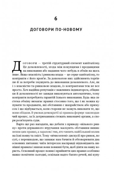 Врятувати капіталізм. Як змусити вільний ринок працювати на людей Врятувати капіталізм. Як змусити вільний ринок працювати на людей
