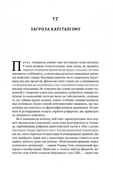 Врятувати капіталізм. Як змусити вільний ринок працювати на людей Врятувати капіталізм. Як змусити вільний ринок працювати на людей