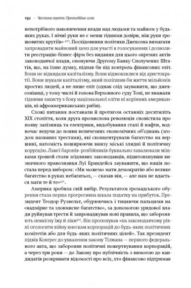 Врятувати капіталізм. Як змусити вільний ринок працювати на людей Врятувати капіталізм. Як змусити вільний ринок працювати на людей