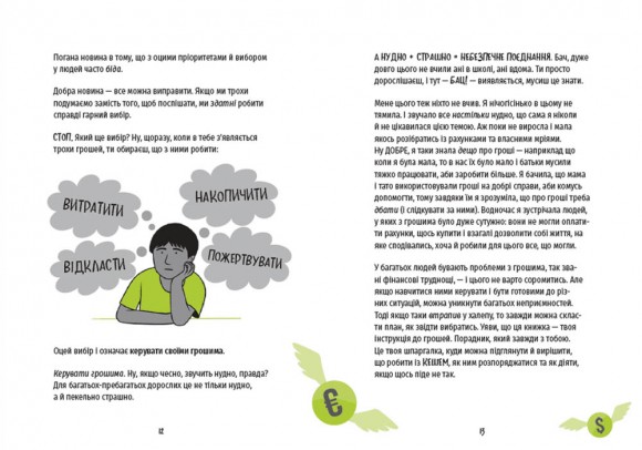 КЕШ. Як заробляти, заощаджувати, витрачати, накопичувати, жертвувати КЕШ. Як заробляти, заощаджувати, витрачати, накопичувати, жертвувати