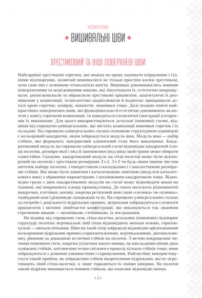 Українські вишиванки: орнаменти, композиції