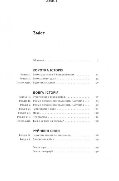 Найкоротша історія Європи Найкоротша історія Європи