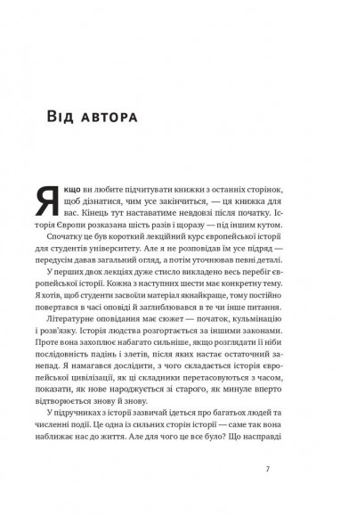 Найкоротша історія Європи Найкоротша історія Європи