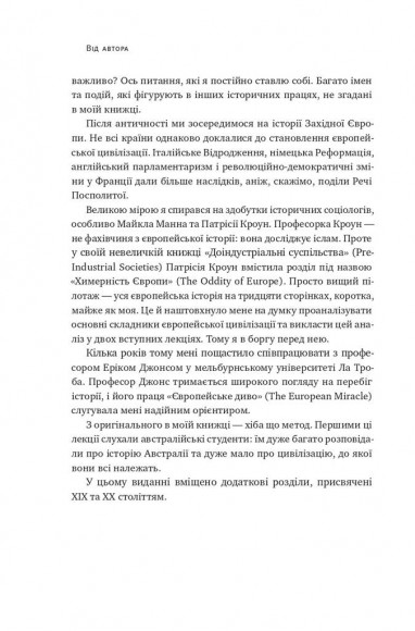 Найкоротша історія Європи Найкоротша історія Європи