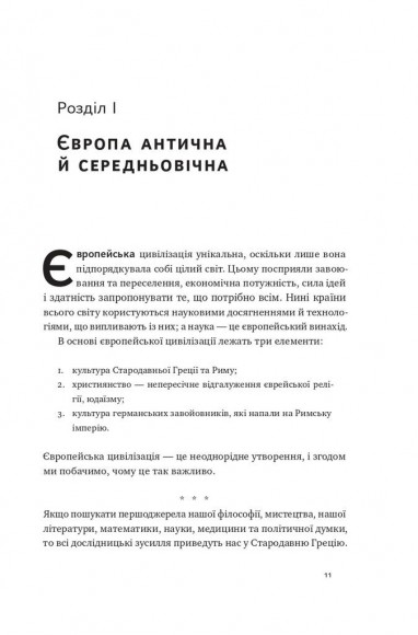 Найкоротша історія Європи Найкоротша історія Європи