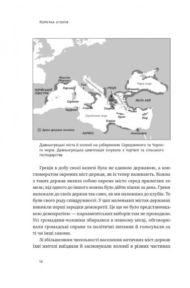 Найкоротша історія Європи Найкоротша історія Європи