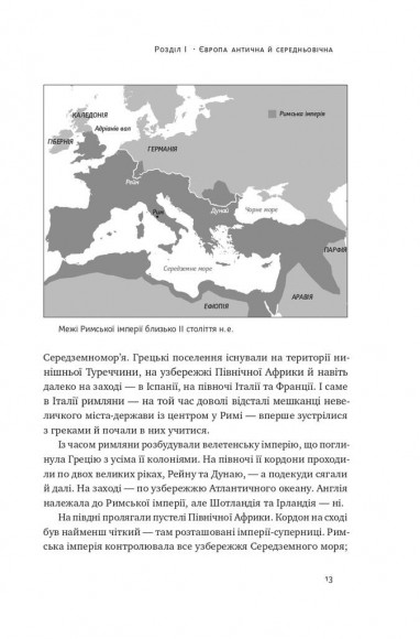Найкоротша історія Європи Найкоротша історія Європи