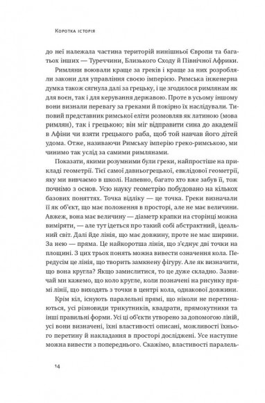 Найкоротша історія Європи Найкоротша історія Європи