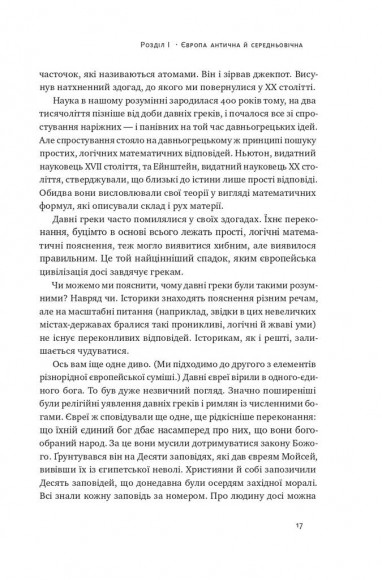 Найкоротша історія Європи Найкоротша історія Європи