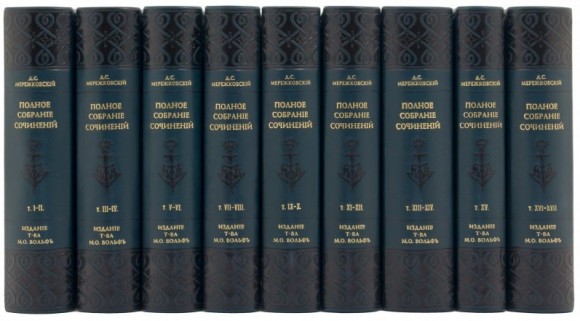 Дмитрий Мережковский. Полное собрание сочинений в 17 томах (9 книгах)