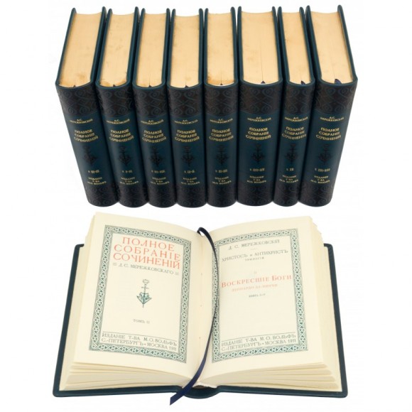 Дмитрий Мережковский. Полное собрание сочинений в 17 томах (9 книгах)