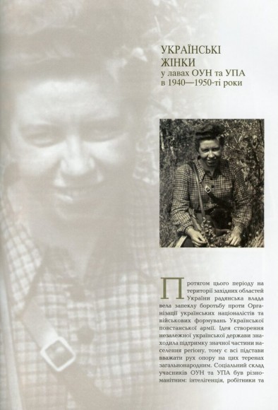Українки в історії. Нові сторінки Українки в історії. Нові сторінки