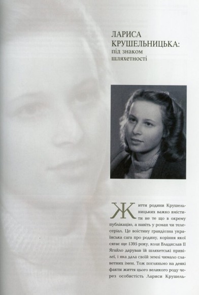 Українки в історії. Нові сторінки Українки в історії. Нові сторінки