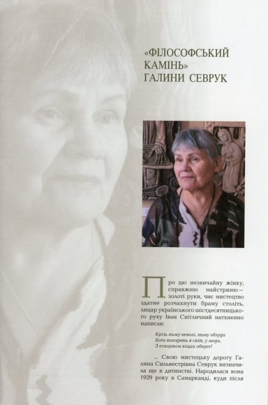 Українки в історії. Нові сторінки Українки в історії. Нові сторінки