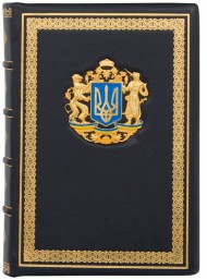 Щоденник з тризубом Щоденник з тризубом