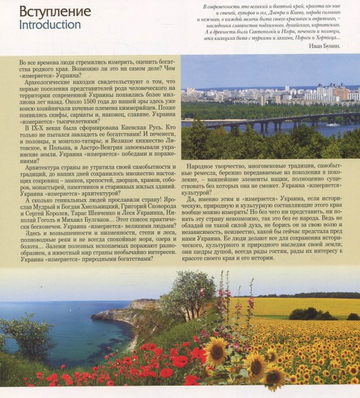 Украина. Иллюстрированный путеводитель / Ukraine. An Illustrated Tour Guide Украина. Иллюстрированный путеводитель / Ukraine. An Illustrated Tour Guide