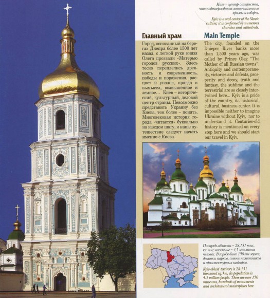 Украина. Иллюстрированный путеводитель / Ukraine. An Illustrated Tour Guide Украина. Иллюстрированный путеводитель / Ukraine. An Illustrated Tour Guide