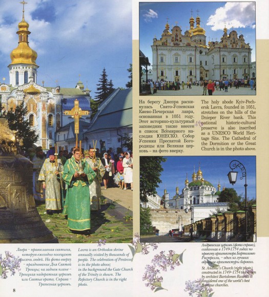 Украина. Иллюстрированный путеводитель / Ukraine. An Illustrated Tour Guide Украина. Иллюстрированный путеводитель / Ukraine. An Illustrated Tour Guide