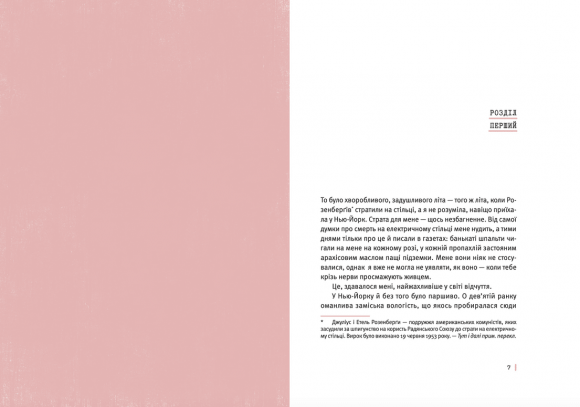 Під скляним ковпаком Під скляним ковпаком