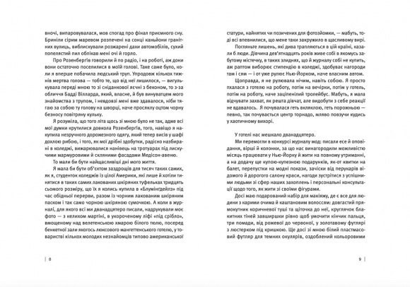Під скляним ковпаком Під скляним ковпаком
