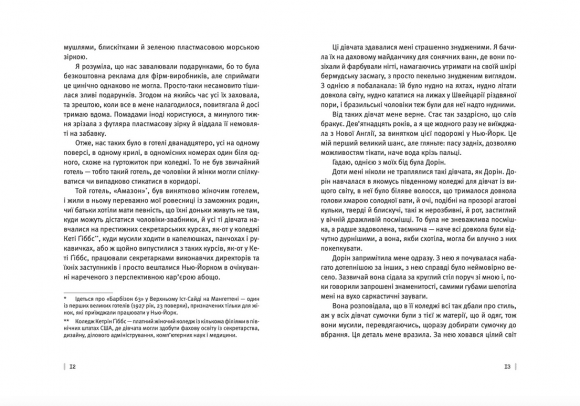 Під скляним ковпаком Під скляним ковпаком