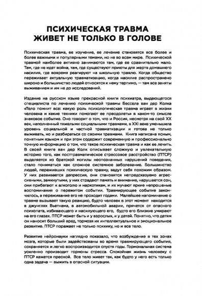Тело помнит все. Какую роль психологическая травма играет в жизни человека и какие техники помогают ее преодолеть