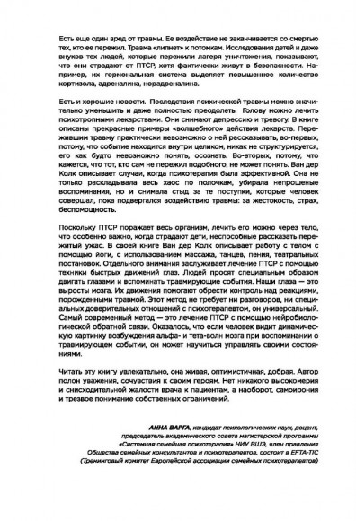 Тело помнит все. Какую роль психологическая травма играет в жизни человека и какие техники помогают ее преодолеть