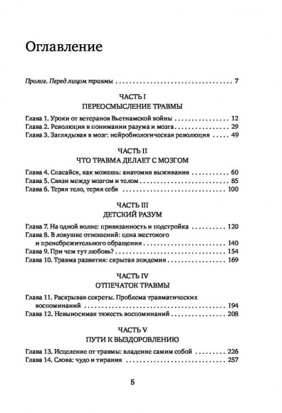 Тело помнит все. Какую роль психологическая травма играет в жизни человека и какие техники помогают ее преодолеть