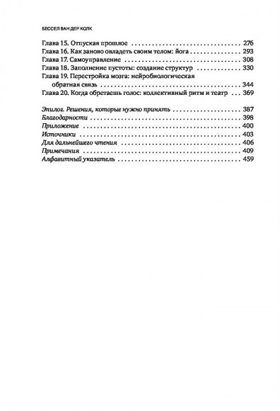 Тело помнит все. Какую роль психологическая травма играет в жизни человека и какие техники помогают ее преодолеть