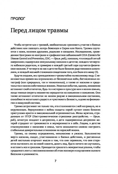Тело помнит все. Какую роль психологическая травма играет в жизни человека и какие техники помогают ее преодолеть