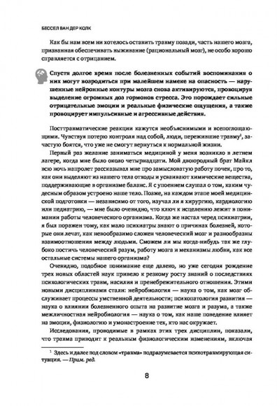 Тело помнит все. Какую роль психологическая травма играет в жизни человека и какие техники помогают ее преодолеть