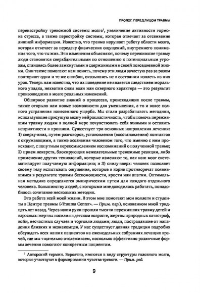 Тело помнит все. Какую роль психологическая травма играет в жизни человека и какие техники помогают ее преодолеть