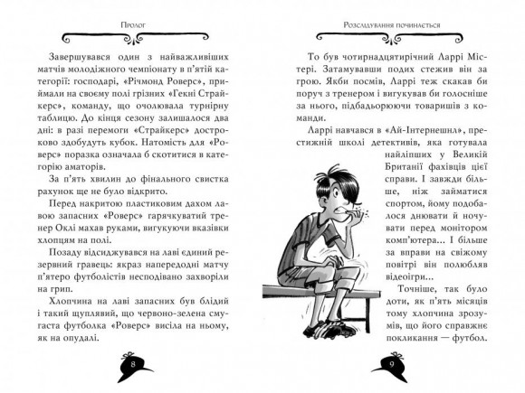 Агата Містері. Книга 17. Операція «Джунглі» Агата Містері. Книга 17. Операція «Джунглі»