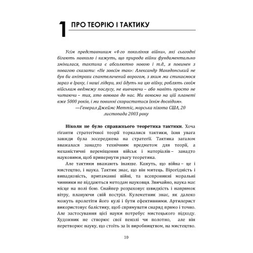 Про тактику. Теорія перемоги в бою Про тактику. Теорія перемоги в бою