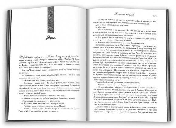 Бенкет круків. Пісня льоду й полум'я. Книга четверта Бенкет круків. Пісня льоду й полум'я. Книга четверта