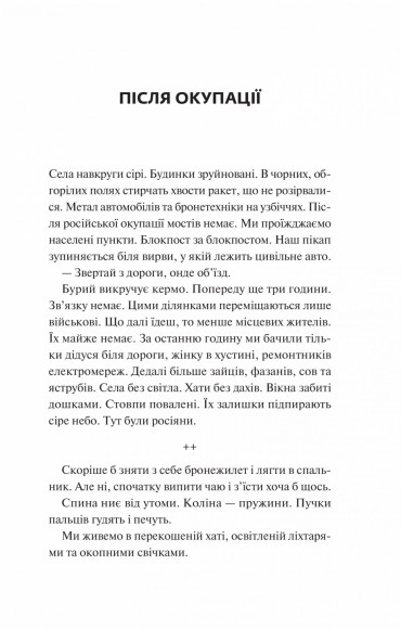 Мисливці за щастям. Якщо треба буде помирати, я тебе розбуджу Мисливці за щастям. Якщо треба буде помирати, я тебе розбуджу